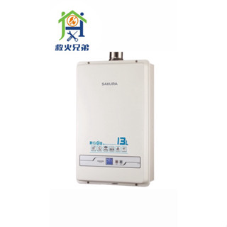 櫻花 RUA-1335 熱水器13公升 屋內型強制排氣