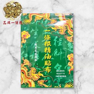 金門一條根 加大 加強版 涼感/溫熱貼布 草本高階萃取 🔥