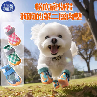 狗狗鞋子 夏季透氣小型犬防髒不掉腳外出腳套 泰迪比熊中小型犬防掉止滑鞋 寵物鞋套 狗鞋子 軟底寵物鞋