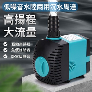 【現貨 免運】（安全防燒）110V臺灣專供沉水馬達 魚缸馬達 抽水馬達 揚水馬達 水陸馬達 魚缸過濾器 水族過濾 過濾盒