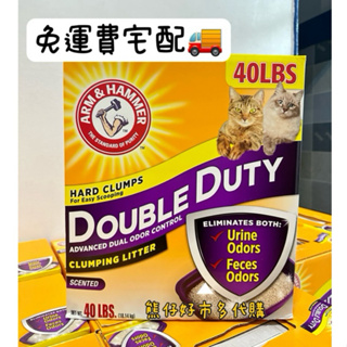 一單限購一箱🔥鐵鎚牌ARM & HAMMER 加強除臭貓砂18.14公斤