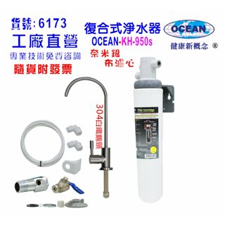 OCEAN淨水器304白鐵鵝頸龍頭過濾器3MEverpure濾頭共用KH-950S製冰濾水咖啡機貨號6173【巡航淨水】