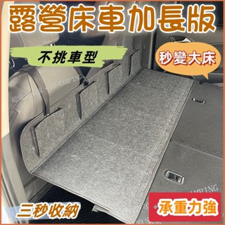 🔥免運🔥 車床延伸擋板 車泊平整床板 車載旅行床SUV護頭檔 汽車床墊延長板 露營床墊輔助板 車泊床墊 放平改床