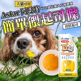 Armonto 阿曼特 AM營養爽口特濃起司膏 起司 牛奶 110g (貓狗都可喫) 狗零食 毛掌櫃寵物