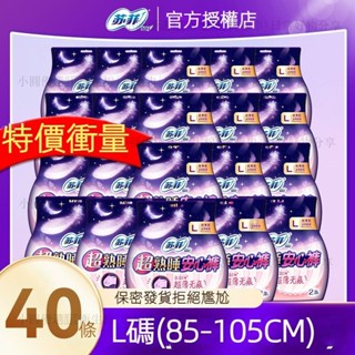 爆款熱銷✨蘇菲超熟睡F/M/L/XL碼 20/40片安心褲 安睡褲 夜用衛生棉 産婦衛生棉 褲型衛生棉 晚安褲 整箱批發