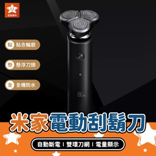 Xiaomi 米家電動刮鬍刀 S500【星樂購物】小米有品 小米電動刮鬍刀 電動刮鬍刀 電動剃鬚刀 刮鬍刀 剃鬚刀