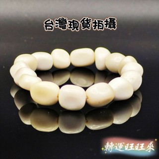 【臺灣現貨】天然 龍宮 牙 舍利 跳出 手珠 精品 飾品 轉運 開運 招財 招 好運 人緣 桃花 淨化