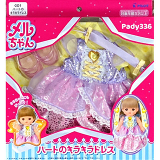 正版公司貨 小美樂娃娃配件 愛心小禮服 PL51420