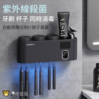 【現貨免運】智慧牙刷消毒器 ABS食品級材質 紫外線消毒 飛利浦燈珠 避掛式 電動殺菌 光能繼航 刷牙杯 置物架