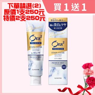 日本 Ora2 極緻淨白牙膏100g 極緻薄荷 下單請選2 含維他命E SUNSTAR 愛樂齒 三詩達官方直營