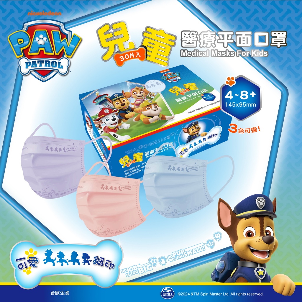 【台歐】Paw Patrol 汪汪隊立大功 兒童平面鋼印醫療口罩 30入/盒 適合4至8歲