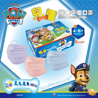 【臺歐】Paw Patrol 汪汪隊立大功 兒童平面鋼印醫療口罩 30入/盒 適合4至8歲