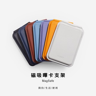 MOFT 磁吸嗶卡支架 支援 MagSafe 嗶卡包 磁吸支架 磁吸證件 MOVAS™ 磁吸感應卡包