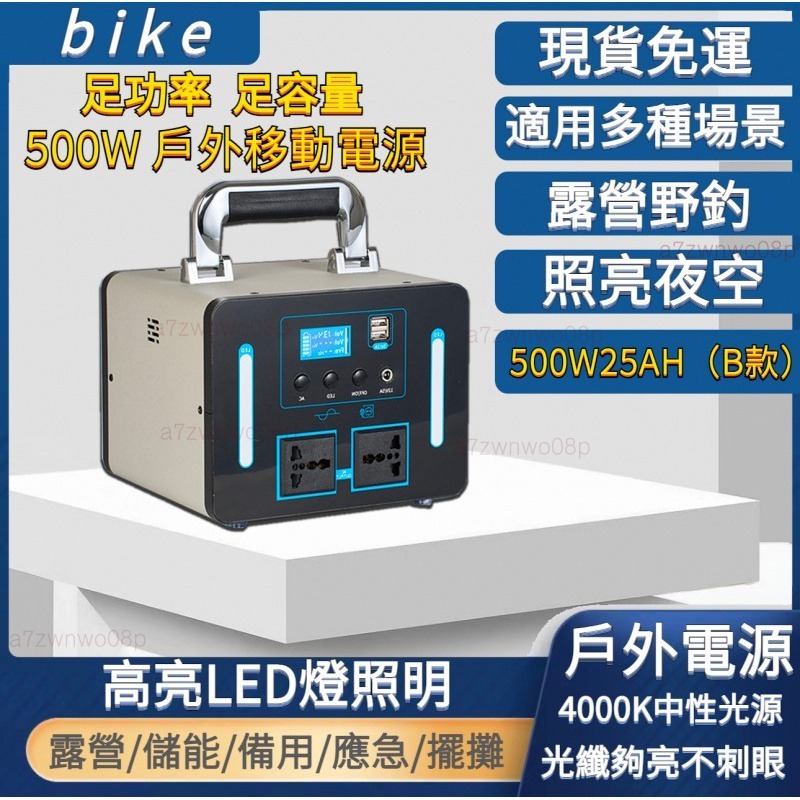 500W戶外電源 110V露營發電機 300w行動電源 小型發電機 移動電源 露營電源 太陽能充電儲能電源 儲能電源