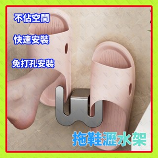 不鏽鋼鞋架 U型拖鞋架 浴室鞋架 壁掛鞋架 拖鞋收納架置物架 室內鞋子收納掛架 拖鞋瀝水收納架 拖鞋架 室內拖鞋架