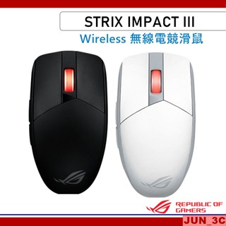 華碩 ASUS ROG Strix Impact III Wireless 無線電競滑鼠 無線滑鼠 2.4GHz/藍芽