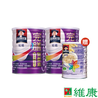 桂格 完膳糖尿病穩健配方 900g*2罐+(贈_機能燕麥片_330g*1罐) 優惠組 維康