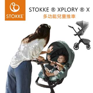挪威STOKKE ® XPLORY ® X 多功能兒童推車 多色可選(預購)
