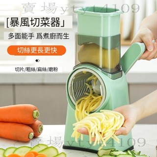 【臺灣出貨】新款手搖按壓式滾筒切菜機 家用多功能切菜器 土豆切絲器 切絲 擦絲 刨絲器 廚房切菜神器 料理切菜機 切片