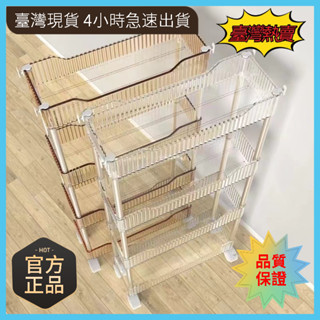 臺灣出貨 4H發💥透明衛浴廚房置物架櫃客廳廚房小推車多層可移動落地床頭化妝品收納架 縫隙收納車 手推車收納架 透明置物架