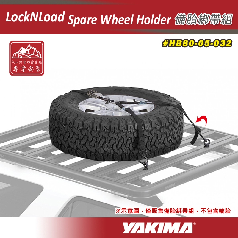 【大山野營-露營趣】YAKIMA HB80-05-032備胎綁帶組 重型鉤帶 輪胎固定帶 車輪 重型車頂架平台配件