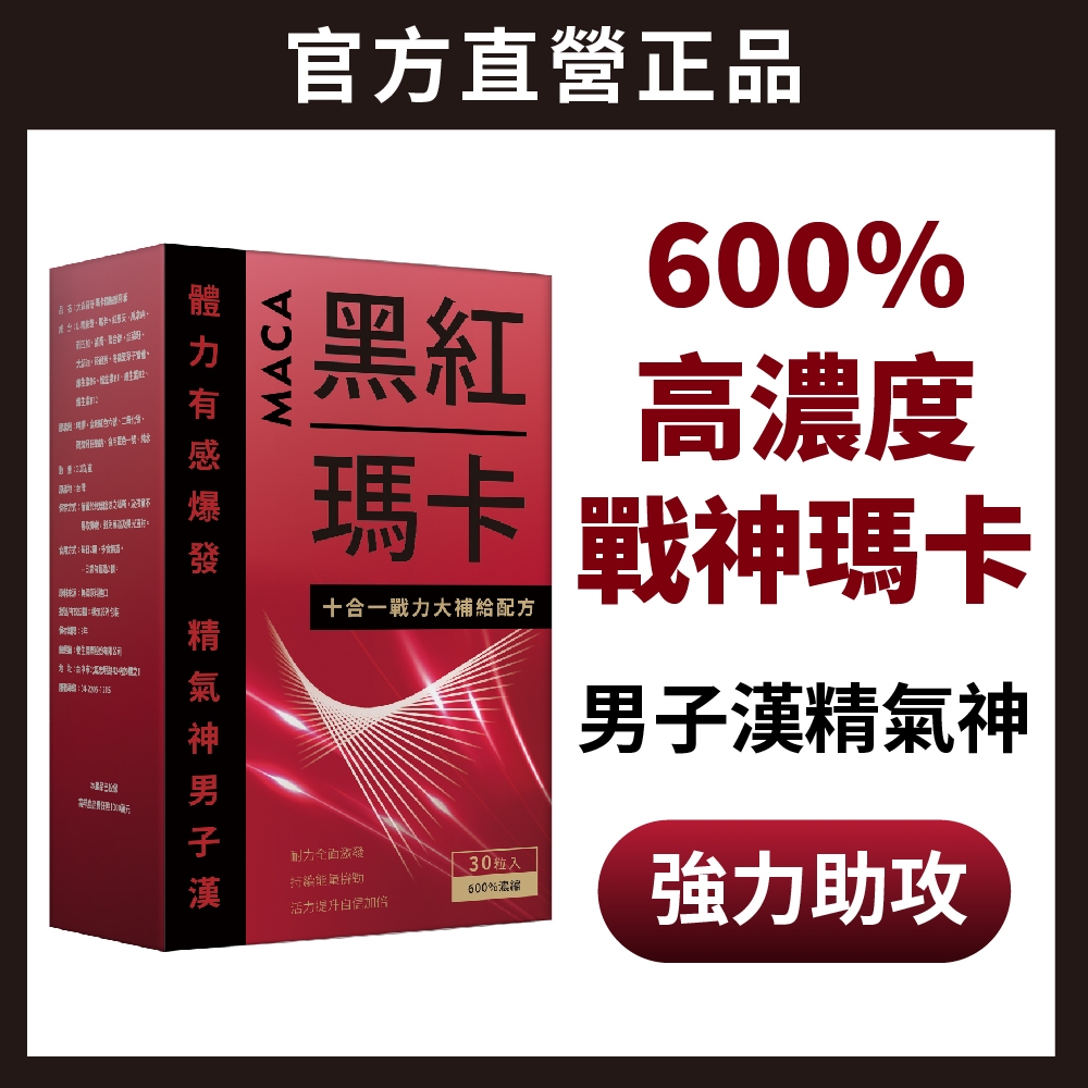 大森醫研 🔥美國【600% 超濃黑瑪卡 + 男用鋅 + B群】黑瑪卡 馬卡 瑪卡 精氨酸 精胺酸 鋅 男性 保健食品