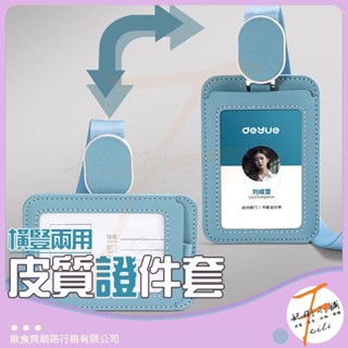 卡套 卡夾 證件套 識別證套 卡片夾 悠遊卡套 卡片套 伸縮卡套 證件夾 證件套伸縮 門禁卡套 證件卡套 橫式卡套