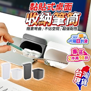 桌上筆筒收納盒🖊️收納筆筒 筆筒 刷具桶 桌面收納盒 收納盒 黏貼式設計 小物分類 整理文具與辦公桌必備神器✨