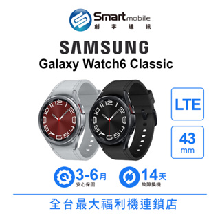 【創宇通訊│福利品】Samsung Galaxy Watch6 Classic 43mm LTE 心律不整提醒 睡眠教練