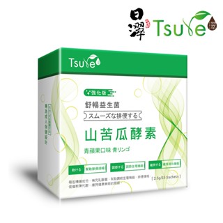 日濢Tsuie 強化版舒暢益生菌山苦瓜酵素(15包/盒)市售唯一花蓮4號山苦瓜