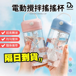 【電動攪拌杯】太空遙遙杯 ins攪拌杯 蛋白粉攪拌杯 健身運動水杯 奶昔杯 攪拌杯 隨行杯 咖啡攪拌杯
