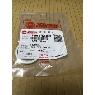 三陽 原廠 DRG RV 曼巴 排氣管 排氣管墊片 排氣管頭墊片 18291-H9A-000