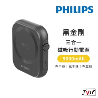 PHILIPS 飛利浦 黑金剛 三合一 磁吸 行動電源 5000mAh 口袋行動電源 手錶 耳 行動充電 充電寶