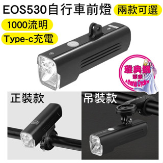 BlackBird EOS530 吊裝車燈 1000流明 GoPro吊掛式 自行車燈 自行車前燈 單車前燈 腳踏車前燈