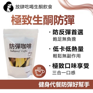 【現貨】防彈咖啡 星空咖啡 餐後咖啡 低卡咖啡 輕卡 飽足感 蔬果酵素 魔芋咖啡 健身咖啡 懶人咖啡 運動咖啡 速溶咖啡