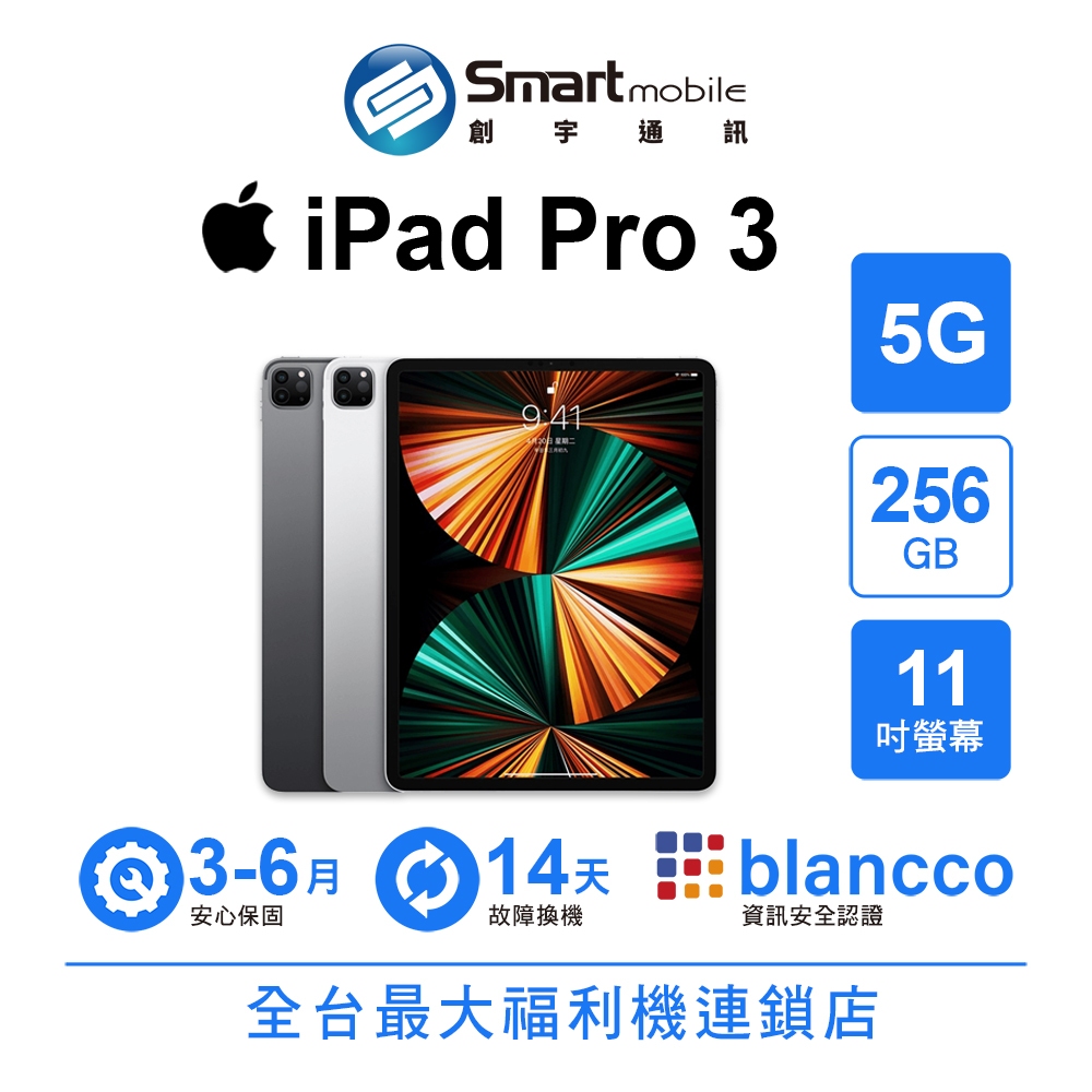 【創宇通訊│福利品】Apple iPad Pro 3 256GB 11吋 5G (2021)