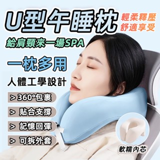 [臺灣發貨]新款U型多合一午睡枕 記憶午休枕 躺枕 午休 360度包覆 旅行頭枕 釋放頭頸手臂壓力 靠枕 #BD967