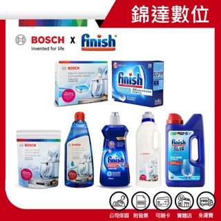 ＊錦達＊【蝦幣10%回饋 BOSCH 博世洗碗機專用 洗碗粉 / 光潔劑 / 洗碗錠 / 軟化鹽 / 洗碗塊】