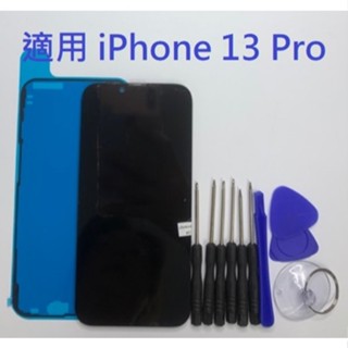 適用 iPhone 13 Pro 13PRO iPhone13PRO 液晶螢幕總成 螢幕 螢幕 面板 附工具 防水膠
