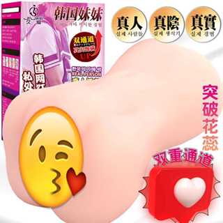 SEXY 男用情趣用品 韓國妹妹真人倒模自慰套雙穴雙通自慰器男用自慰名器 自慰套