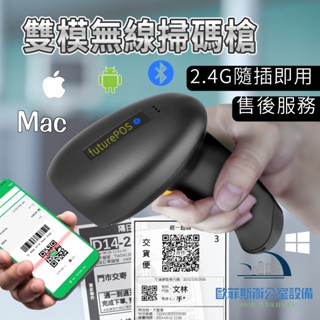 【現貨秒出免運】XD-5005W 隨插即用雙模無線 二維條碼掃描器 行動支付 手機載具 藍芽 掃碼機 藍芽 刷條碼機