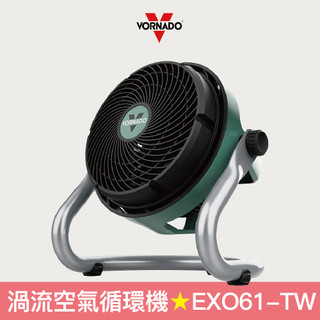 【Vornado 沃拿多】高速重磅渦流空氣循環機 EXO61-TW