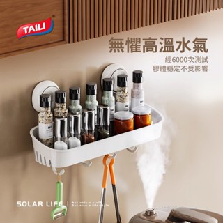 【TAILI太力】真空吸盤廚房調味料架《WUZ屋子》收納架 吸盤收納 無痕 不傷牆面