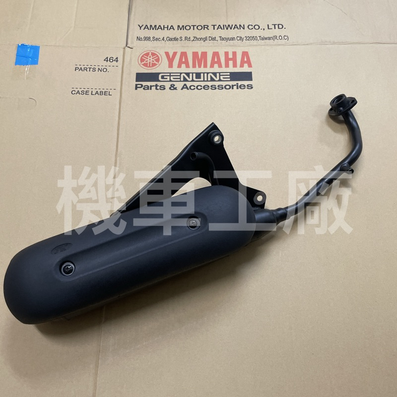 機車工廠 VINO50 VINO 水冷 歡喜 Fancy 排氣管總成 排氣管 YAMAHA 正廠零件