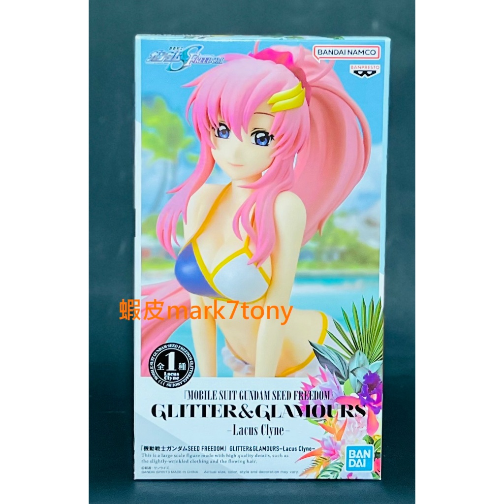 全新 景品 鋼彈SEED FREEDOM 電影版 劇場版 拉克絲 克萊因 泳裝 美少女 GLITTER 公仔 G&G