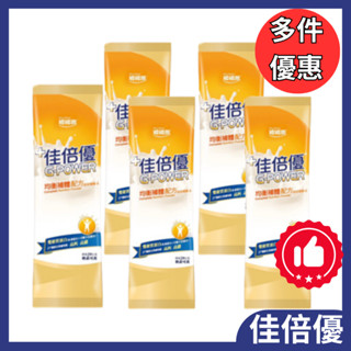 🔥多件優惠🔥維維樂 佳倍優 均衡補體配方粉狀營養品1包 佳倍優粉包