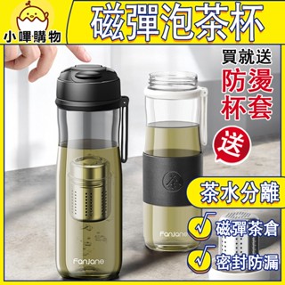 【美國tritan 磁彈泡茶杯】茶水分離 運動水壺 泡茶杯 泡茶壺 tritan泡茶壺 茶水分離杯 隨身茶壺 濾茶杯