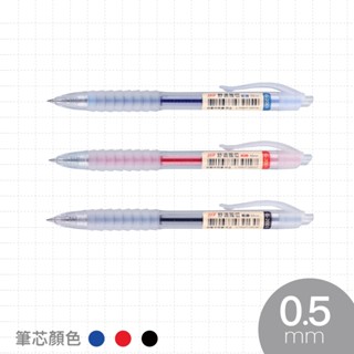 享亮文具樂園｜【SKB】0.5mm 自動中性筆 舒適握位 原子筆 中油筆 G-2001