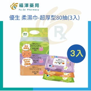 優生 柔濕巾-超厚型80抽 (3入) SGS 檢驗合格