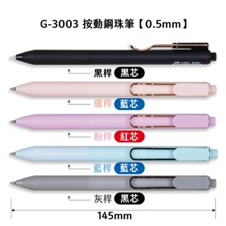 享亮文具樂園｜【SKB】0.5mm 按動鋼珠筆 速乾 金屬夾 中性筆 莫蘭迪 G-3003